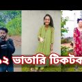 Bangla 💔 Tik Tok Videos | চরম হাসির টিকটক ভিডিও (পর্ব- ১৮) | Bangla Funny TikTok Video | SBF TIKTOK