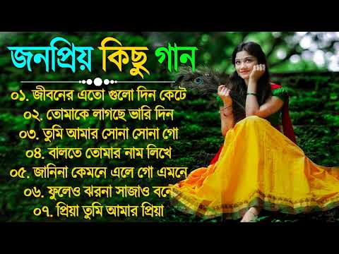 Bangla Romantic Gaan | বাছাই করা মিস্টি গান | Kumar Sanu Alka Yagnik Romantic Bengali Nonstop Song