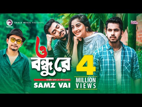 O Bondhu Re | ও বন্ধু রে | Samz Vai | Bangla Song 2020 | Official Music Video | Eid 2020