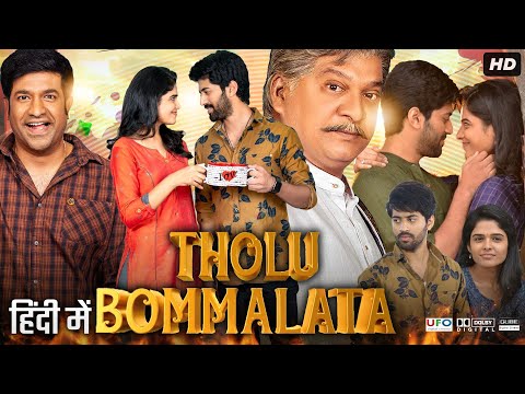 Tholu Bommalata Full Movie In Hindi Dubbed | Rajendra Prasad | Vennela Kishore | Review & Facts