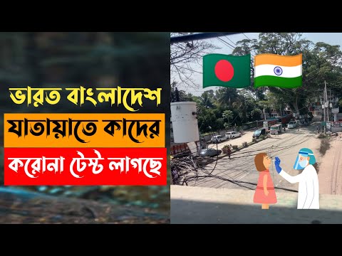 Important Information About Travel To India And Bangladesh #bangladesh #india