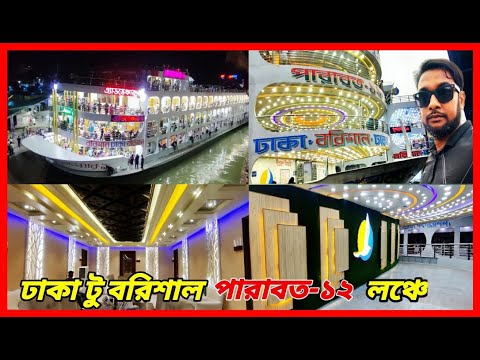 Biggest Launch In Bangladesh।।পারাবত-১২ঢাকা টু বরিশাল।।Review।।Travel Vlog।।#Admonirvlogs#Travelvlog