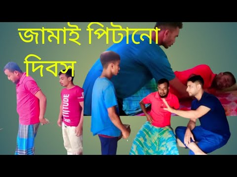 Sylheti bangla funny video Amar bou a marse