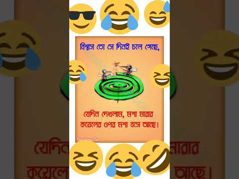 Bangla funny video 🤣🤣🤣#shorts #funnyvideo #shortvideo #shayari