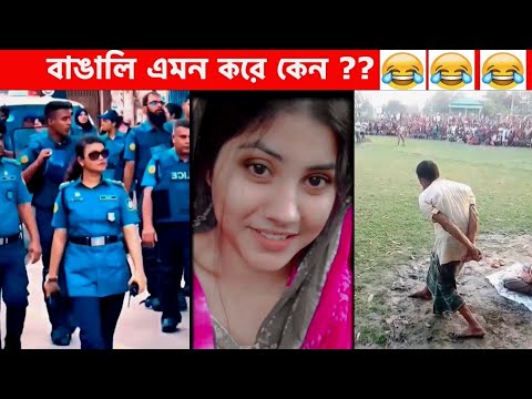 অস্থির বাঙালি Part-22 😆😂 funny video | funny facts | facts bangla | osthir bengali | ostir bangali