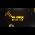 MOHIDUL TAMIM – Shob Thakbo (Official Music Video) | BANGLA RAP