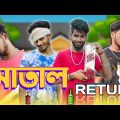 মাতাল return | Matal return comedy video | Bongluchcha video | Bonglucha | BL