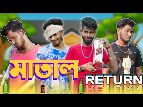 মাতাল return | Matal return comedy video | Bongluchcha video | Bonglucha | BL