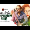 Bhalobeshe Jai | ভালোবেসে যাই | Sam Arefin | New Bangla Song 2022 | Bangla Music Video