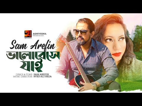 Bhalobeshe Jai | ভালোবেসে যাই | Sam Arefin | New Bangla Song 2022 | Bangla Music Video