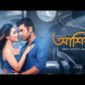 Aashiqui – True Love ( আশিকী ) | Ankush & Nusrat Faria | Bangla New Movie 2022