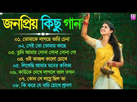 Bengali Romantic Song || বাংলা রোমান্টিক গান | Bengali Superhit Song | 90s Bengali Romantic Jukebox