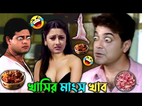 khasir Mangso Khabo | New Madlipz Bengali Comedy Video | Prosenjit & Jishu | Jio Pagla | ffbongfun