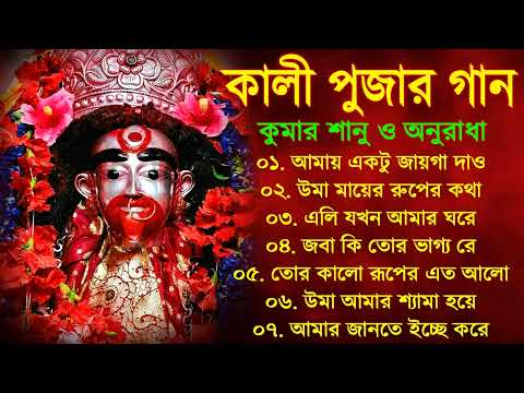 সব হিট গান | বাছাই করা শ্যামা সংগীত – Shyama Sangeet 2022| কালি পুজোর গান | Devotional Song