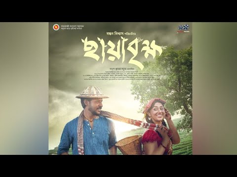 Chaya Brikkho Bangla (Full Video) Movie By 2022 By Nirob Hossain & Opu Biswas