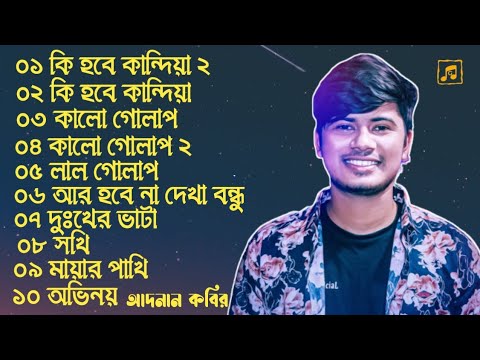 Best Of  Adnan Kabir  Bangla Top 10 Audio Album ! G Music Bangladesh