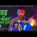 Amar Jibon Nilo Kere | আমার জীবন নিলো কেড়ে | Bangla Music Video | A Hasan Mahi | AHM FILM 2022