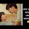 Rich Dad Marry To His Adopted Daughter | Legally Dad Korean Drama Explained In Bangla