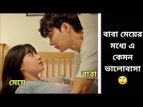 Rich Dad Marry To His Adopted Daughter | Legally Dad Korean Drama Explained In Bangla