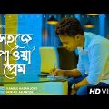 Sohoje Pawa Prem | Sultan Mahmud | Bangla Song | Official Music Video 2022