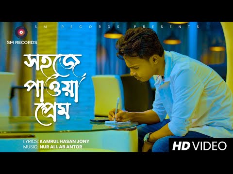 Sohoje Pawa Prem | Sultan Mahmud | Bangla Song | Official Music Video 2022