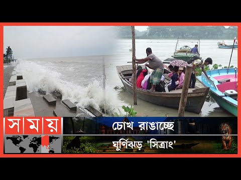 সমুদ্র বন্দরগুলোতে ৩ নম্বর সতর্ক সংকেত! | Cyclone Sitrang | Weather Update | Patuakhali News