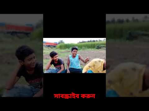 Bangla funny video #viral #bangla_funny_video #short #shortvideo #funny #viral