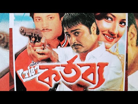 Kartabya (কর্তব্য) | Prasenjit, Rochona | Kalkata Old Bengali Full Movie .