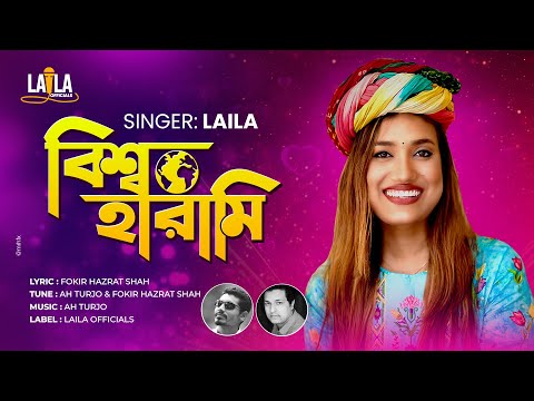 Bissho Harami | বিশ্ব হারামি | Laila | লায়লা | AH Turjo | Bangla New Song 2022 | Laila officials