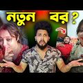 Keya মাসি worst Video || Keya মাসির নতুন Husbend || Otho Bangla