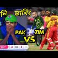PAK vs ZIM T20 World Cup 2022 Bangla Funny Dubbing, Shakib, Rizwan, Sikandar Raza, Sports Talkies