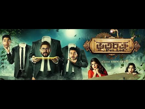 Bhootchakra Pvt  Ltd Bangla Movie 2022 | Soham | Srabanti | Bonny | Rittika | Gaurav | Haranath