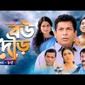 Bou Dour | বউ দৌড় | EP 85 | New Natok | Mosharraf Karim | Nadia | Shamim Zaman | Bangla Natok 2022