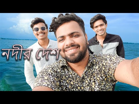 নদীর  দেশ রেশমবাড়ি । না দেখলে মিস করবেন /travel vlog bangladesh 2022/Nirob Chowdhury.