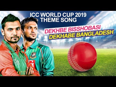 ICC Cricket World Cup 2019 Song- Dekhbe Bisshobasi Dekhabe Bangladesh | Bangla New Cricket Song 2019