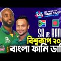 Ban vs SA|Bangla Funny Dubbing|ICC T20 World Cup 2022|Funny Video|Mama Problem|Baten Mia|Highlights