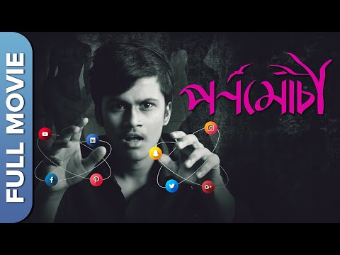 Pronomochi | New Bengali Movie | Rwitobroto Mukherjee, Anindya Pulak Banerjee