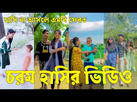 Bangla 💔 Tik Tok Videos | চরম হাসির টিকটক ভিডিও (পর্ব-০৭) | Bangla Funny TikTok Video | #SK24