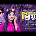 স্বার্থলোভী প্রিয়া । Sartholoboi Priya | Nishan | Akhi Islam | New Bangla Song 2022