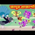 Tom And Jerry Bangla Cartoon New Dubbing Video.Funny Tom And Jerry Bangla _ টম এন্ড জেরী বাংলা ডাবিং