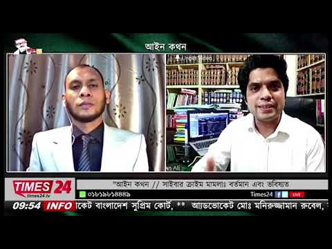 Cyber Crime in Bangladesh || Cyber Law in Bangladesh || Cybercrime in bd ||Clips Times 24 Channel ||