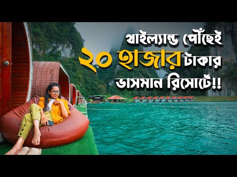 থাইল্যান্ডে আমাদের😍প্রথম দিনেই রাজকীয় অভিজ্ঞতা !!✈️ Dhaka to Thailand Travel Vlog 2022 🇧🇩 🇹🇭 EP: 1