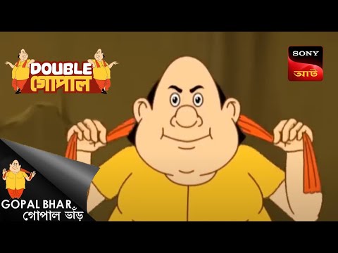 চার ফোটা ওষুধের কেরামতি | Gopal Bhar | Double Gopal | Full Episode