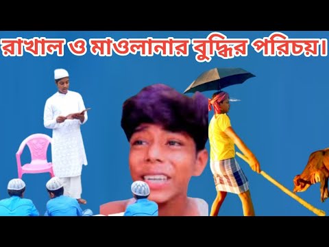 বাপে তিন ছেলের বুদ্ধির পরীক্ষা নিল | বাংলা ফানি ভিডিও | Bangla funny video |