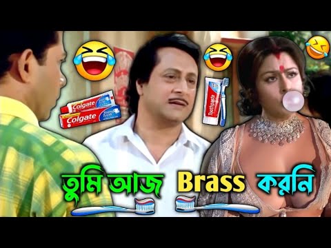 তুমি আজ Brass করনি 🤣 || Colget Bangla Comedy Video 😂 || FF BONG FUN