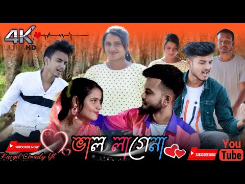 Val Lagena | ভাল লাগেনা | Official Bangla Song |  Rajbongshi Video Songs| 2022