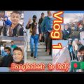 Bangladesh to Italy travel Vlog🇧🇩🤝🇮🇹 |Vlog 1 new international travel vlog2022| The Sagar Vlog|#vlog