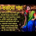 Superhit Bengali Song | বাংলা গান | Romantic Bangla Gan | Bengali Old Song | 90s Bangla Hits |
