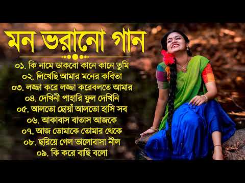 Superhit Bengali Song | বাংলা গান | Romantic Bangla Gan | Bengali Old Song | 90s Bangla Hits |