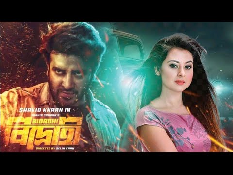 Bidrohi | Shakib Khan | bubly| Amit Hasan | Bangla full movie